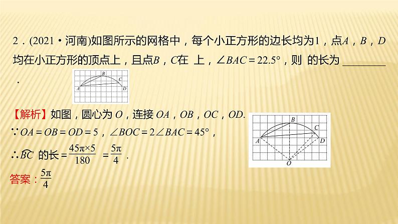 2022年初中考前数学复习课件：第一篇 必考点17圆的有关计算08