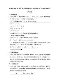 贵州省贵阳市2020-2022中考数学真题分类汇编-03解答题知识点分类