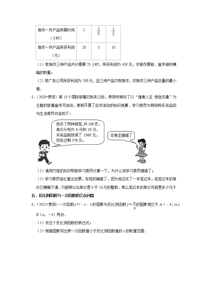 贵州省贵阳市2020-2022中考数学真题分类汇编-03解答题知识点分类第2页