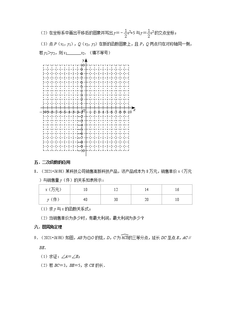 广东省深圳市三年（2020-2022）中考数学真题分类汇编-03解答题基础题知识点分类02