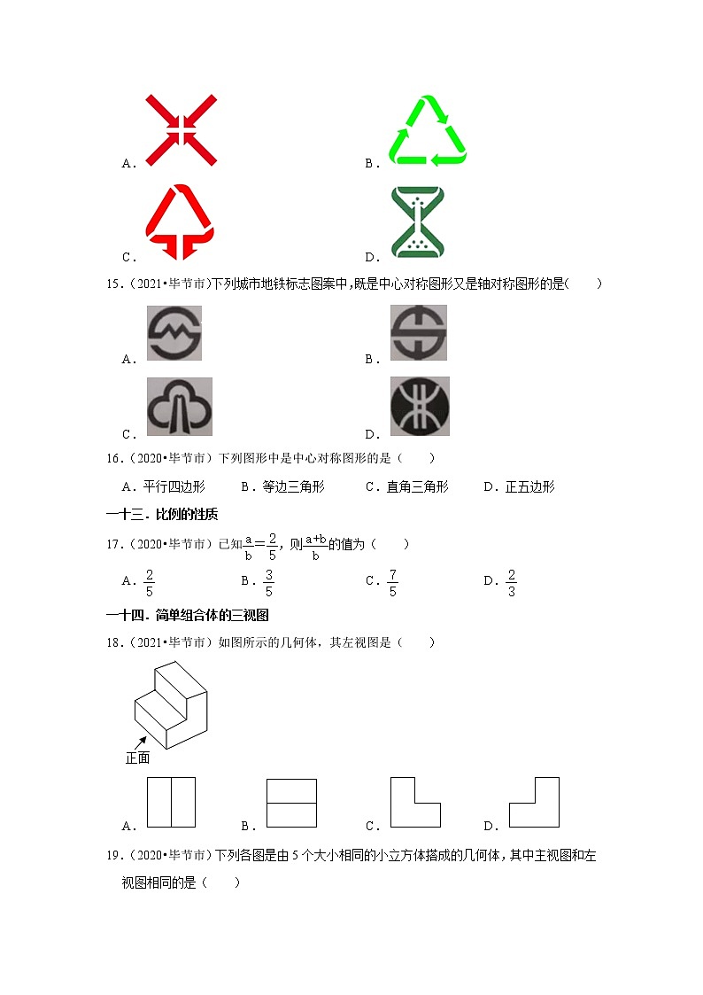贵州省毕节市三年（2020-2022）年中考数学真题汇编-01选择题容易题知识点分类第3页
