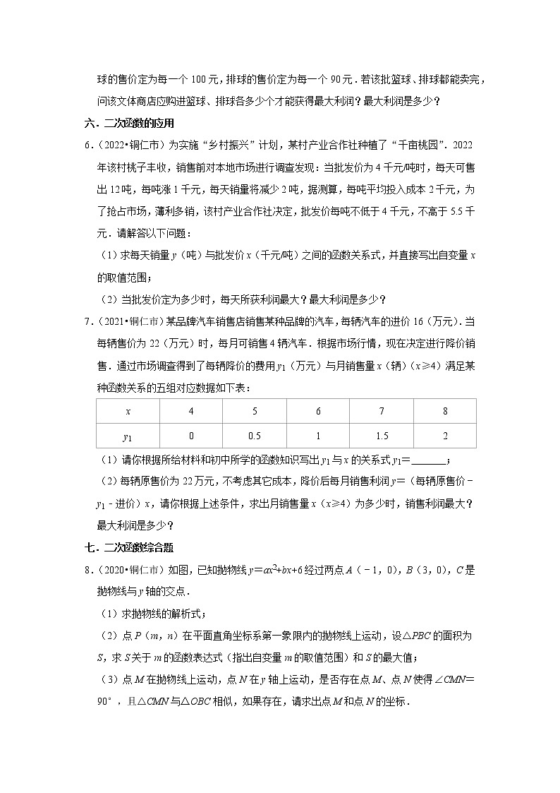 贵州省铜仁市2020-2022中考数学真题分类汇编-03解答题知识点分类02