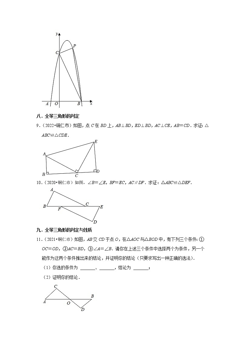贵州省铜仁市2020-2022中考数学真题分类汇编-03解答题知识点分类03
