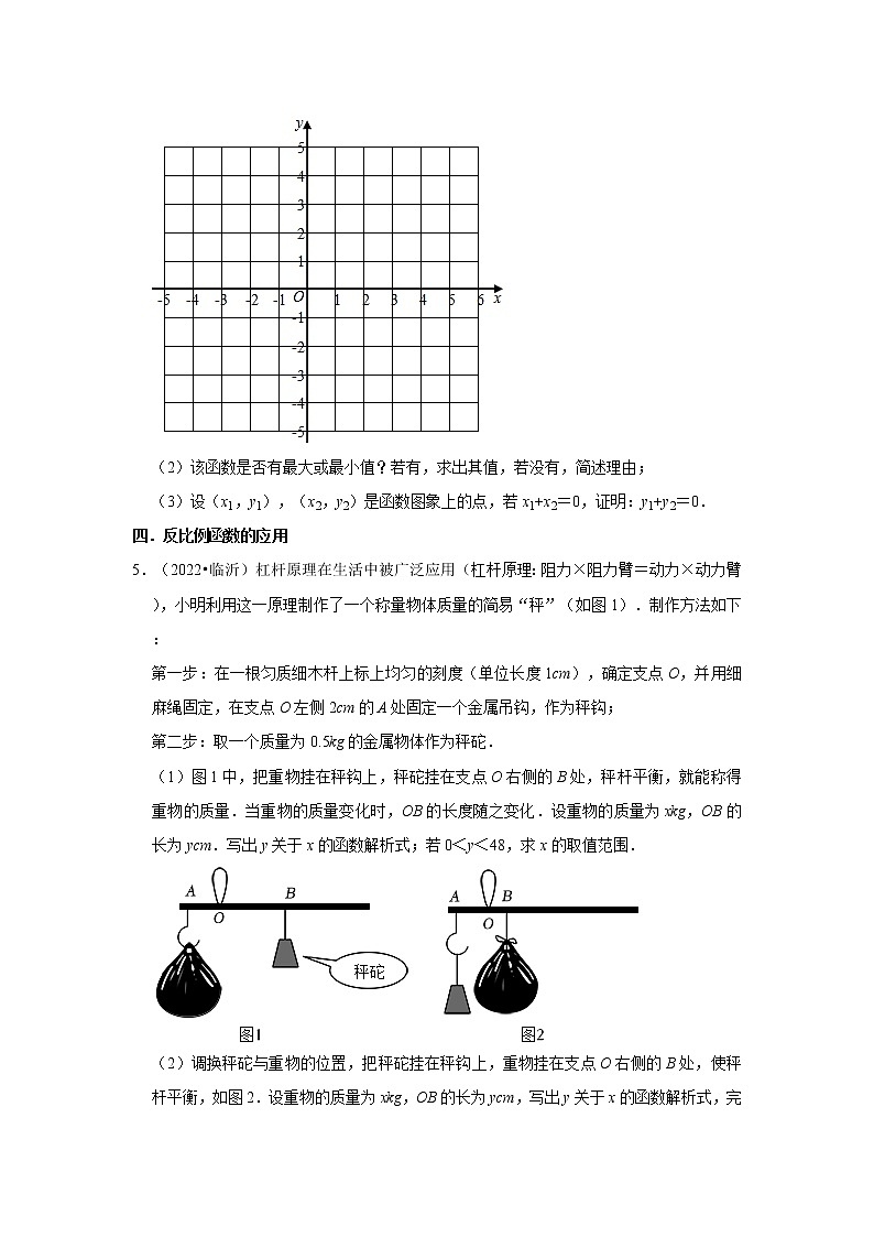 山东省临沂市三年（2020-2022）中考数学真题分类汇编-03解答题知识点分类02