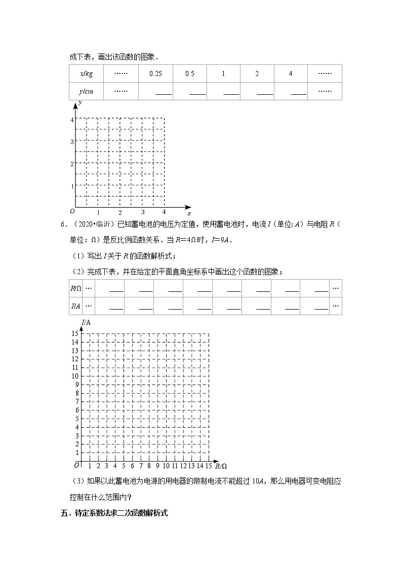 山东省临沂市三年（2020-2022）中考数学真题分类汇编-03解答题知识点分类03