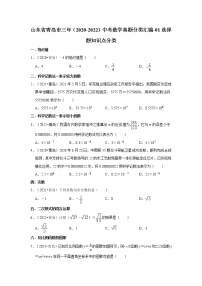 山东省青岛市三年（2020-2022）中考数学真题分类汇编-01选择题知识点分类