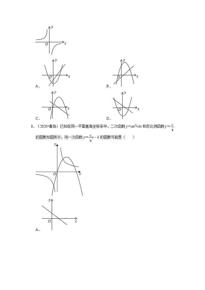 山东省青岛市三年（2020-2022）中考数学真题分类汇编-01选择题知识点分类02
