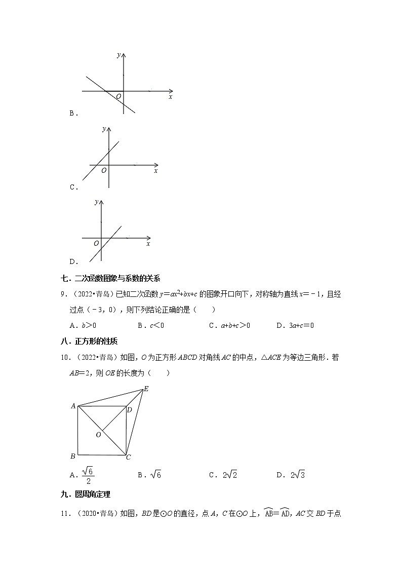 山东省青岛市三年（2020-2022）中考数学真题分类汇编-01选择题知识点分类03