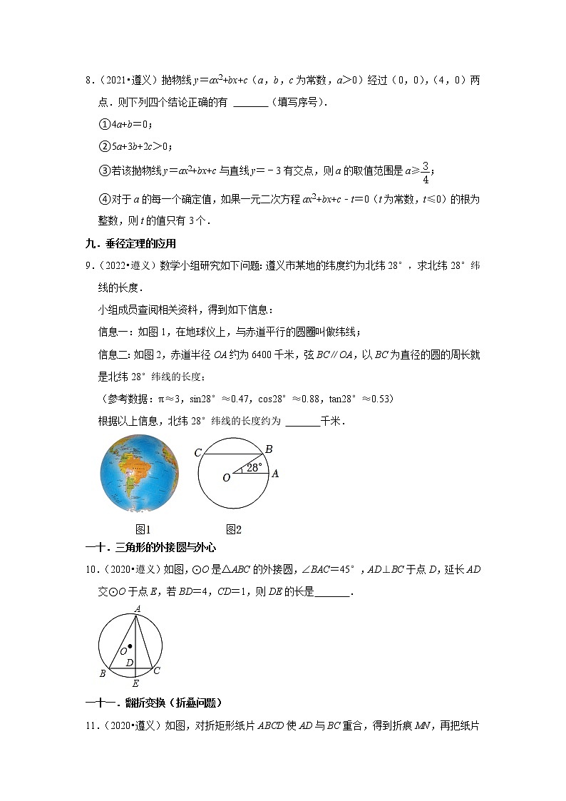 贵州省遵义市2020-2022中考数学真题分类汇编-02填空题知识点分类第2页