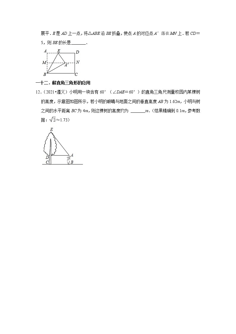 贵州省遵义市2020-2022中考数学真题分类汇编-02填空题知识点分类第3页