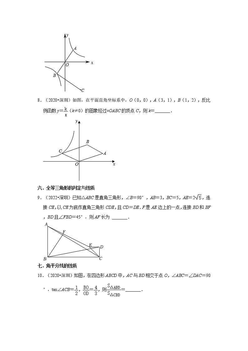 广东省深圳市三年（2020-2022）中考数学真题分类汇编-02填空题知识点分类02