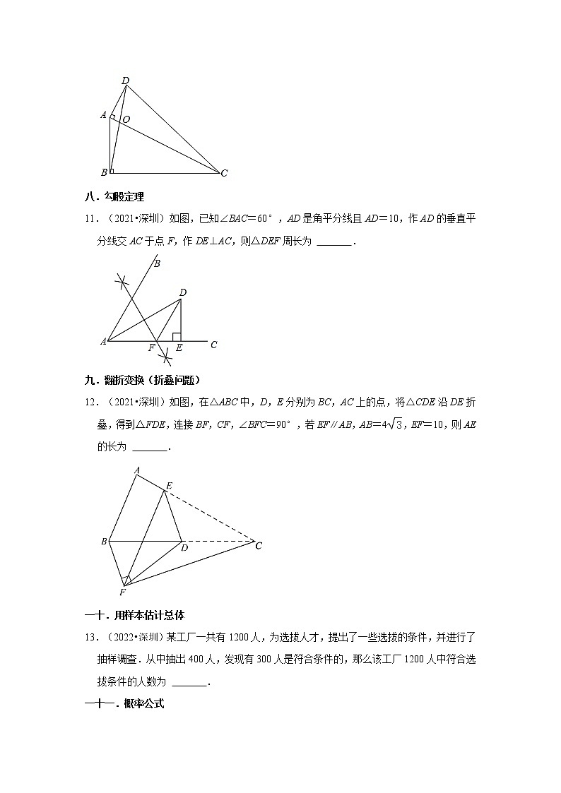 广东省深圳市三年（2020-2022）中考数学真题分类汇编-02填空题知识点分类03