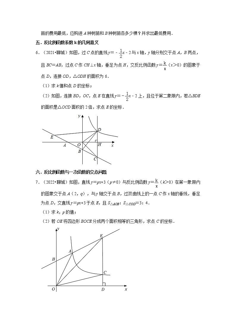 山东省聊城市三年（2020-2022）中考数学真题分类汇编-03解答题知识点分类第2页