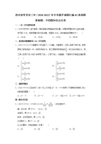 贵州省毕节市三年（2020-2022）年中考数学真题汇编-02选择题基础题、中档题知识点分类