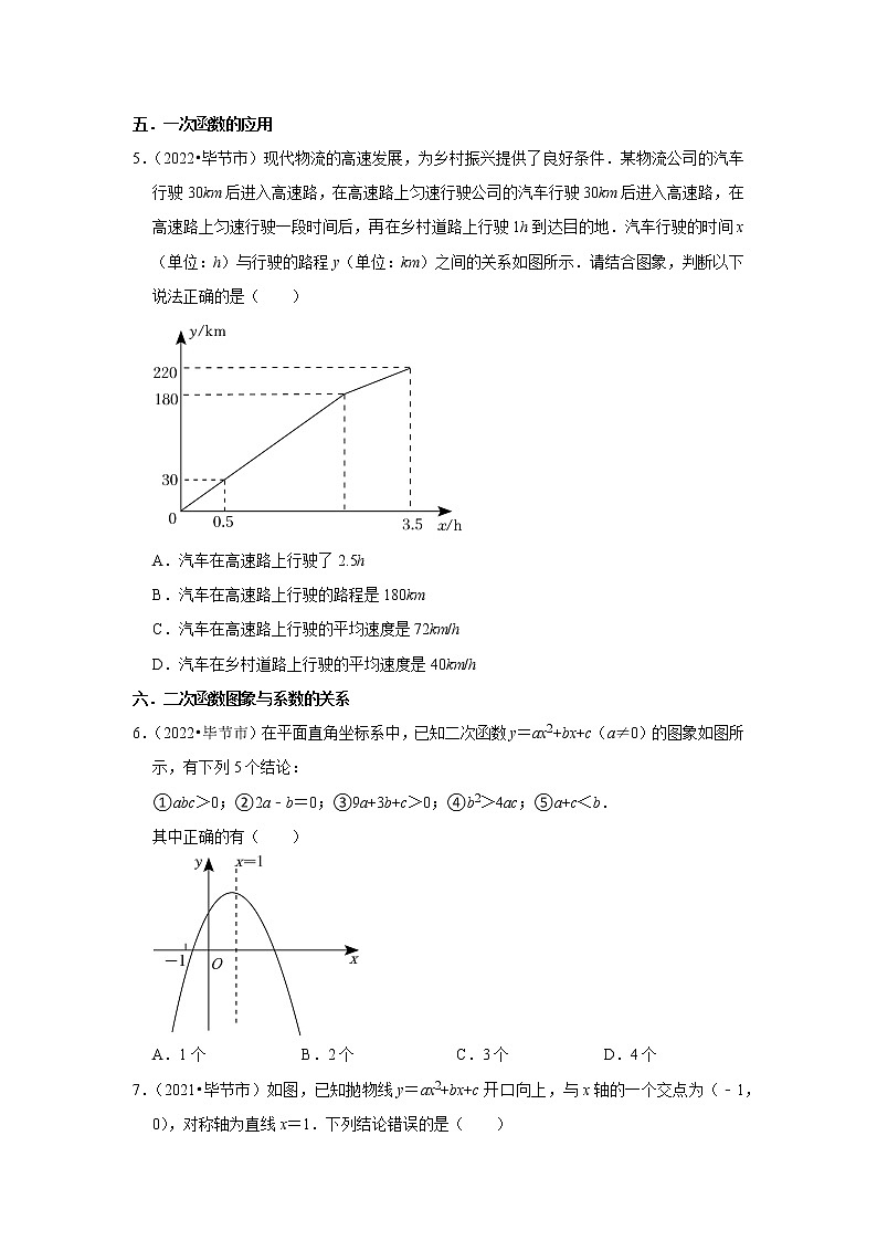 贵州省毕节市三年（2020-2022）年中考数学真题汇编-02选择题基础题、中档题知识点分类02