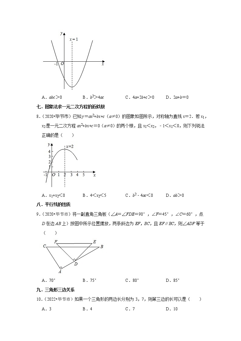 贵州省毕节市三年（2020-2022）年中考数学真题汇编-02选择题基础题、中档题知识点分类03
