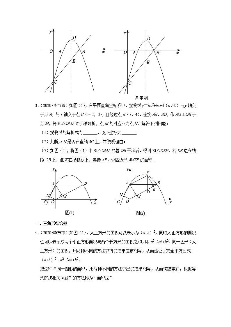贵州省毕节市三年（2020-2022）年中考数学真题汇编-05解答题中档题、提升题知识点分类02