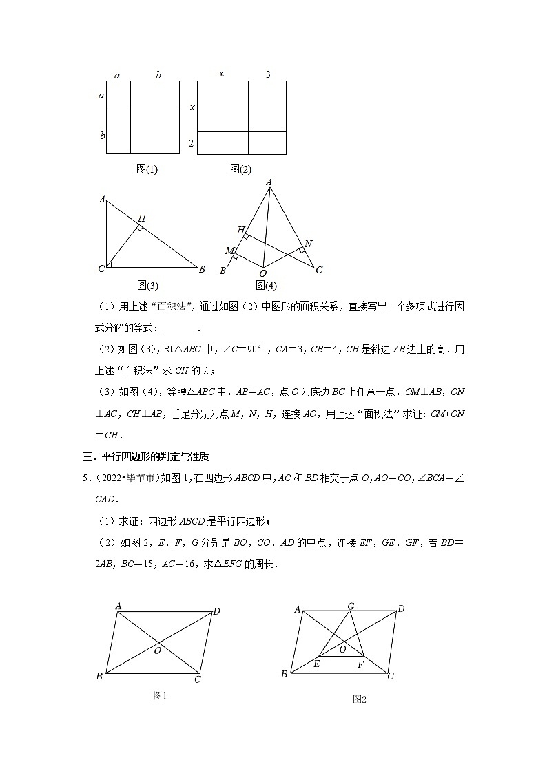 贵州省毕节市三年（2020-2022）年中考数学真题汇编-05解答题中档题、提升题知识点分类03