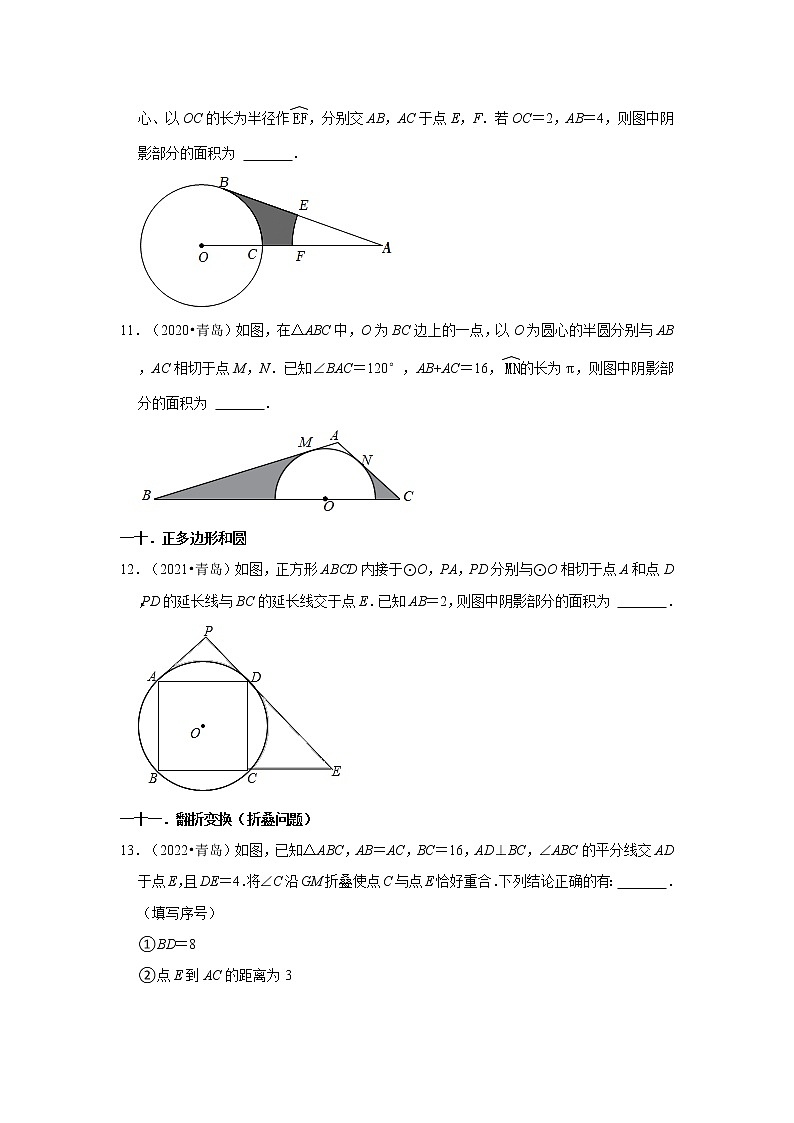 山东省青岛市三年（2020-2022）中考数学真题分类汇编-02填空题知识点分类第3页