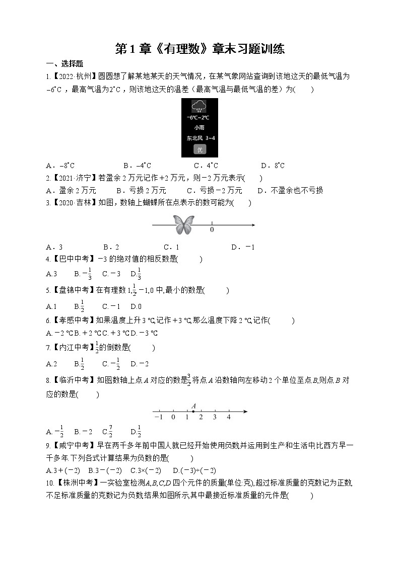 人教版2022年七年级上册：第1章　有理数 章末复习 含答案第1页