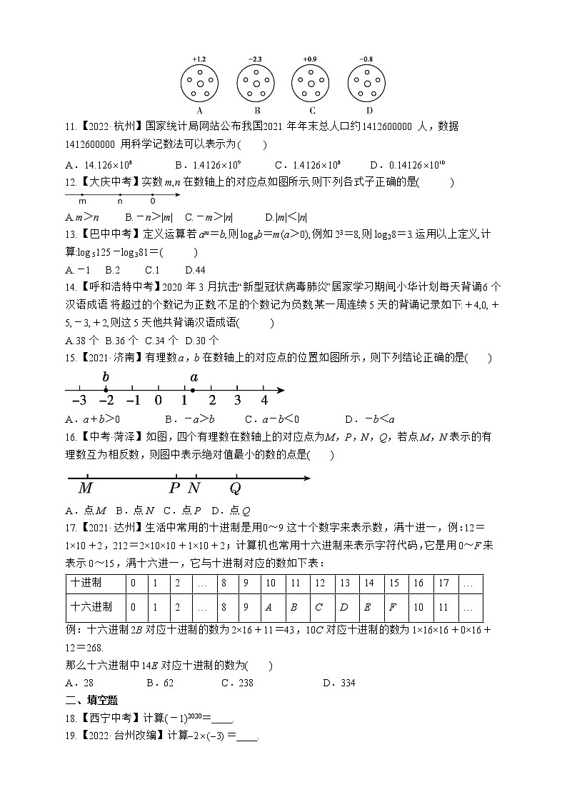 人教版2022年七年级上册：第1章　有理数 章末复习 含答案第2页