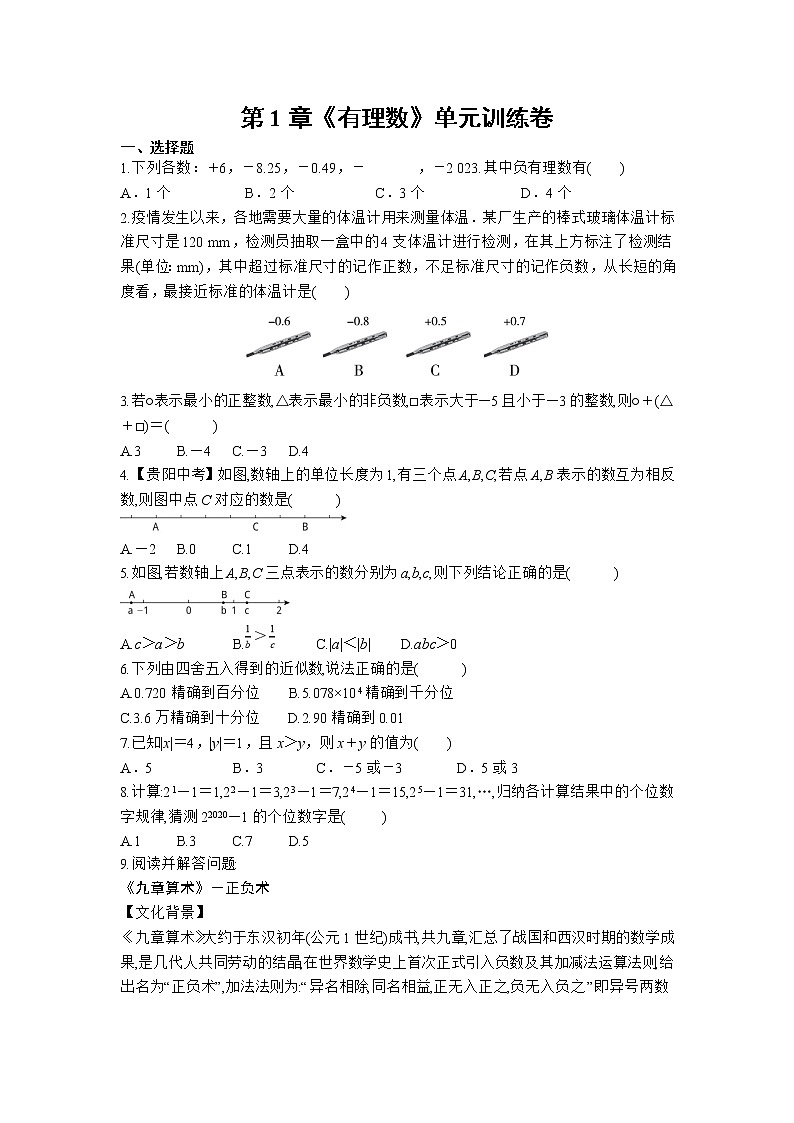 人教版2022年七年级上册：第1章《有理数》单元训练卷  含答案第1页