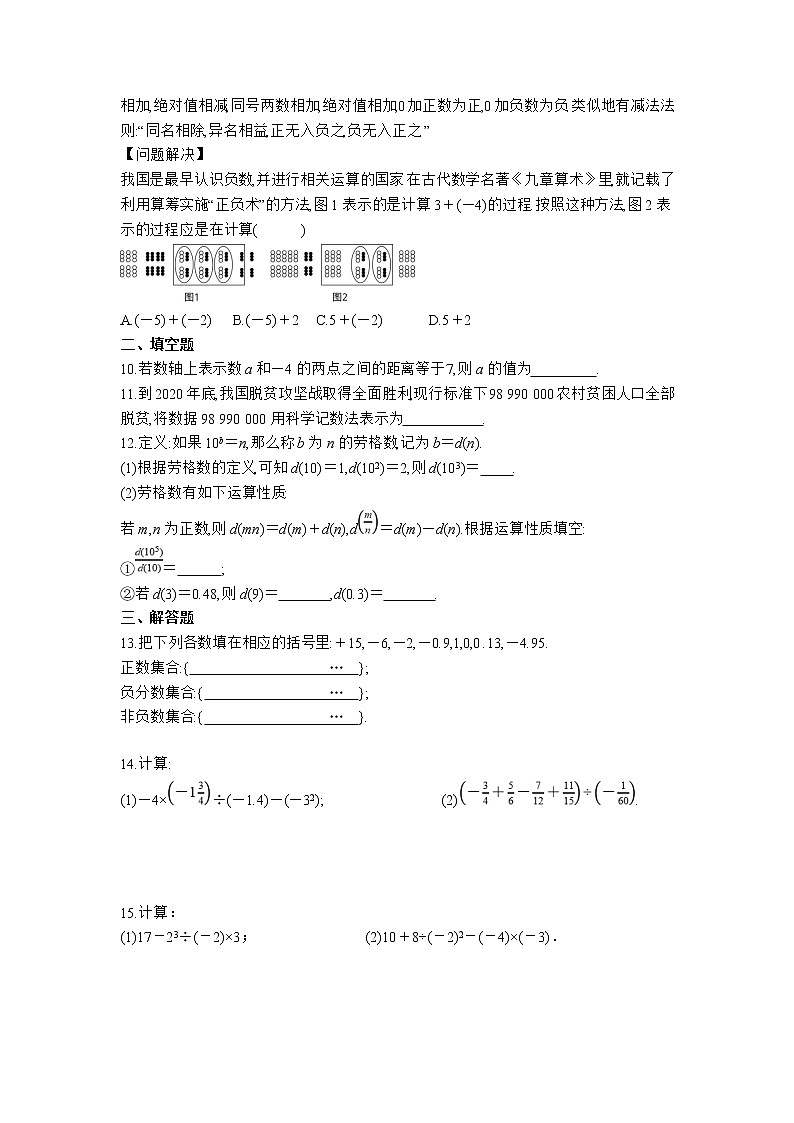 人教版2022年七年级上册：第1章《有理数》单元训练卷  含答案第2页