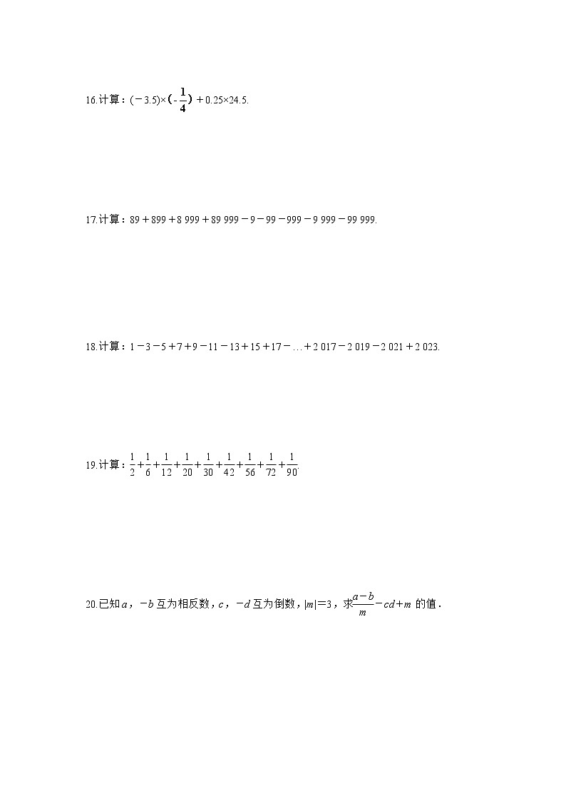 人教版2022年七年级上册：第1章《有理数》单元训练卷  含答案第3页