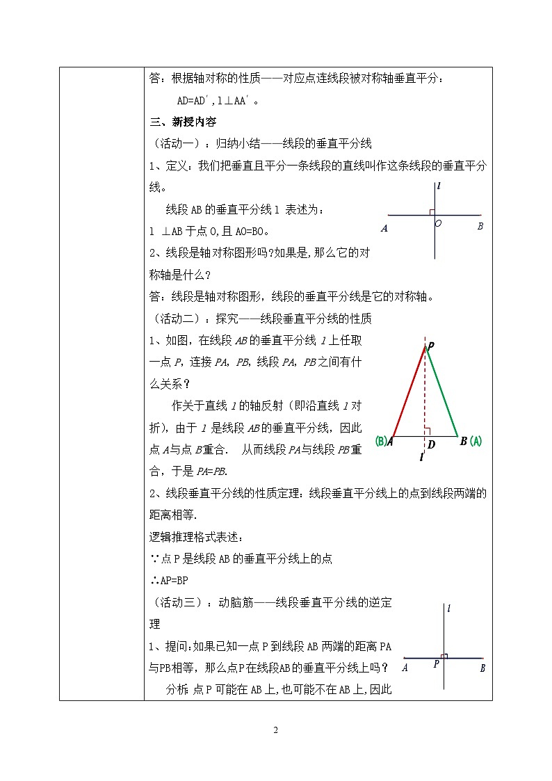 湘教版8上数学第二章2.4.1《线段的垂直平分线》教案（含教学反思）第2页