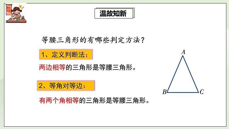 湘教版8上数学第二章2.4.1《线段的垂直平分线》课件第3页