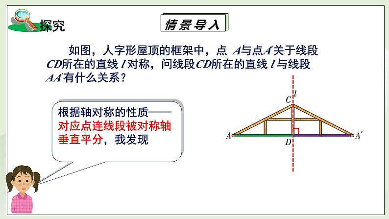 湘教版8上数学第二章2.4.1《线段的垂直平分线》课件第5页