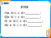 北师大版七年级数学上册3.4.3《整式的加减》课件+教案