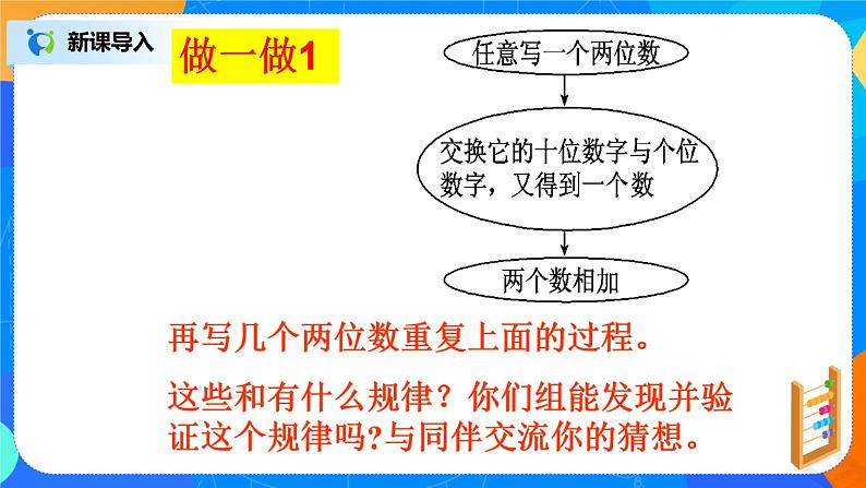 北师大版七年级数学上册3.4.3《整式的加减》课件+教案04