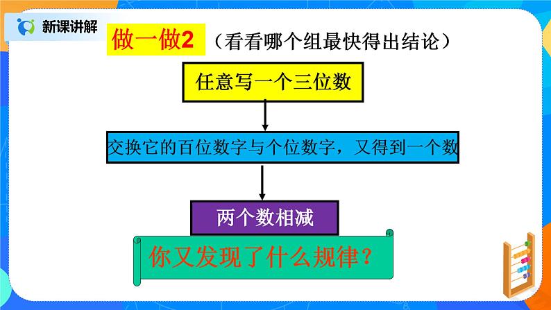 北师大版七年级数学上册3.4.3《整式的加减》课件+教案06