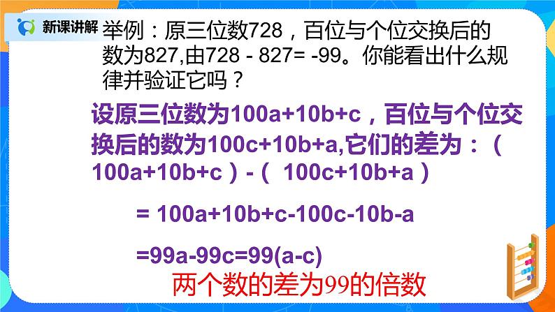 北师大版七年级数学上册3.4.3《整式的加减》课件+教案07