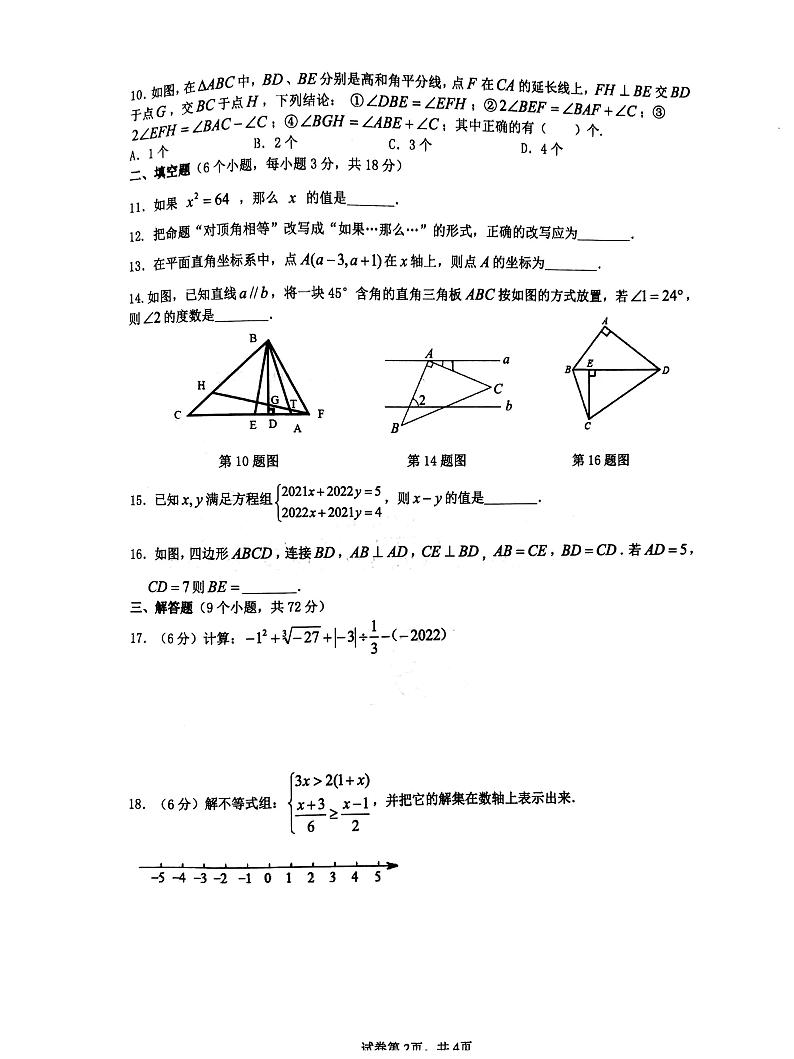 2022上雅礼集团七年级数学期末考试数学试卷无答案第2页