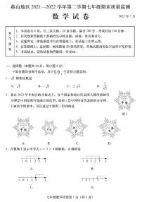 2022北京燕山初一（下）期末数学（PDF版）