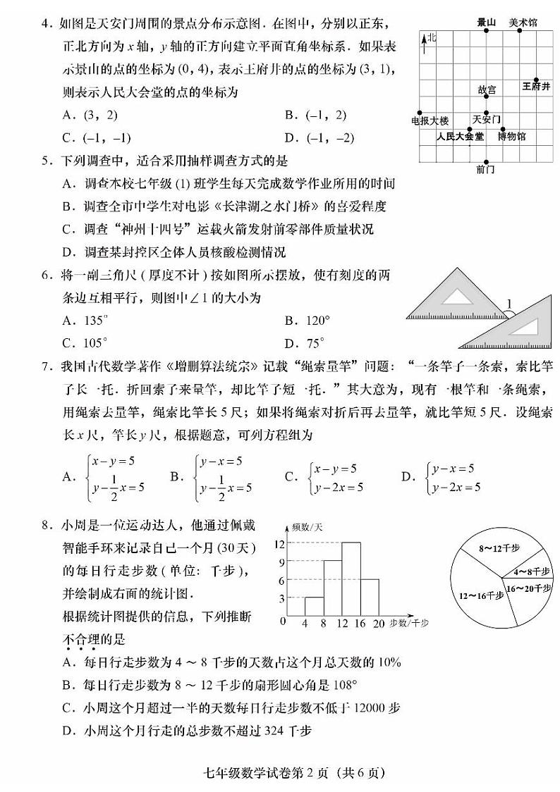2022北京燕山初一（下）期末数学（PDF版） 试卷02