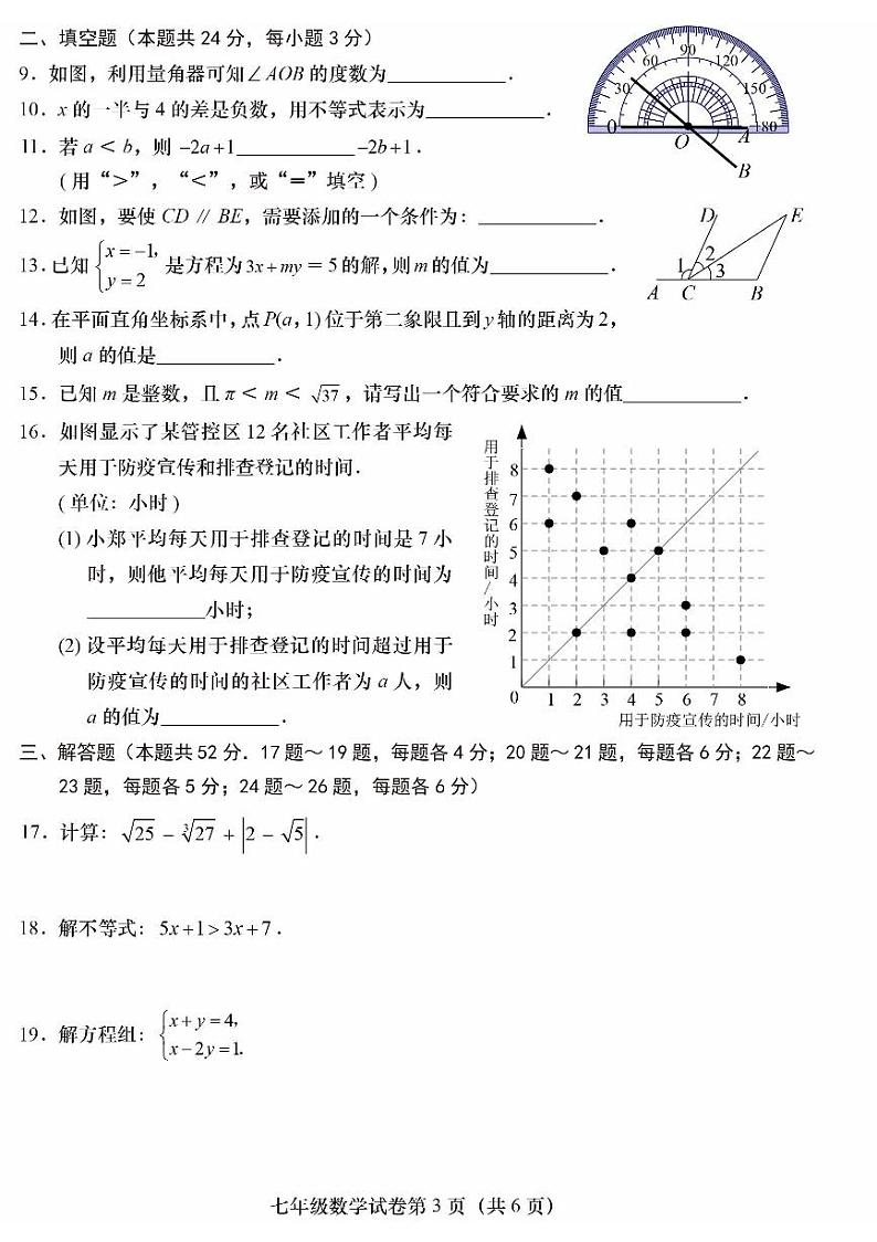 2022北京燕山初一（下）期末数学（PDF版） 试卷03