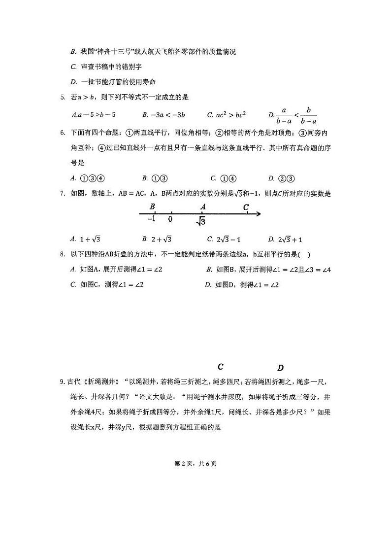 2022年广东省中山市七年级下期期末数学试卷无答案02