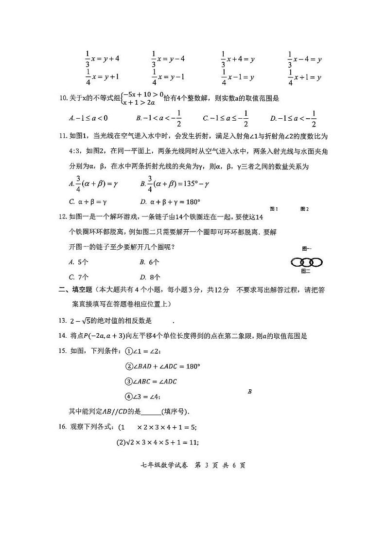 2022年广东省中山市七年级下期期末数学试卷无答案03