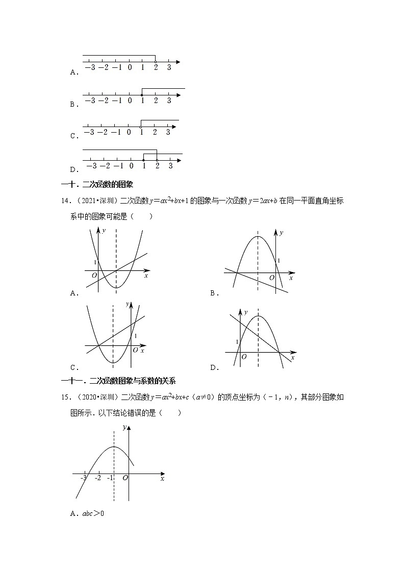 广东省深圳市三年（2020-2022）中考数学真题分类汇编-01选择题知识点分类03