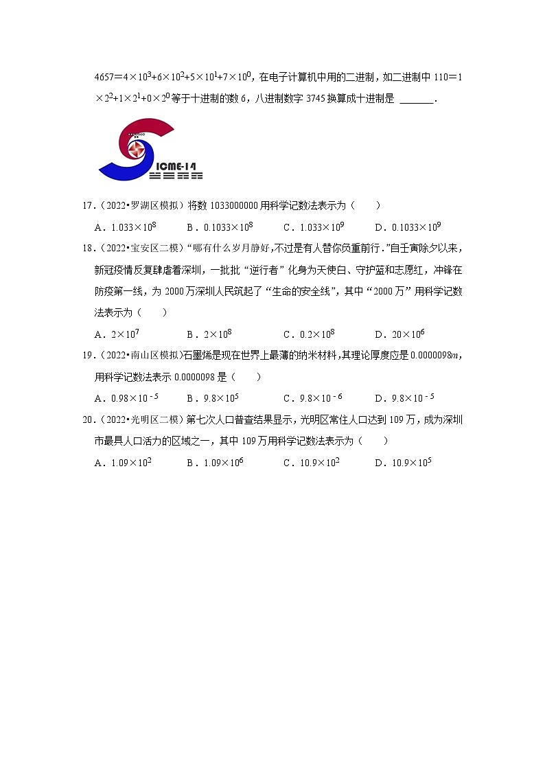 01有理数-广东省深圳市2022年中考数学模拟题精选汇编03