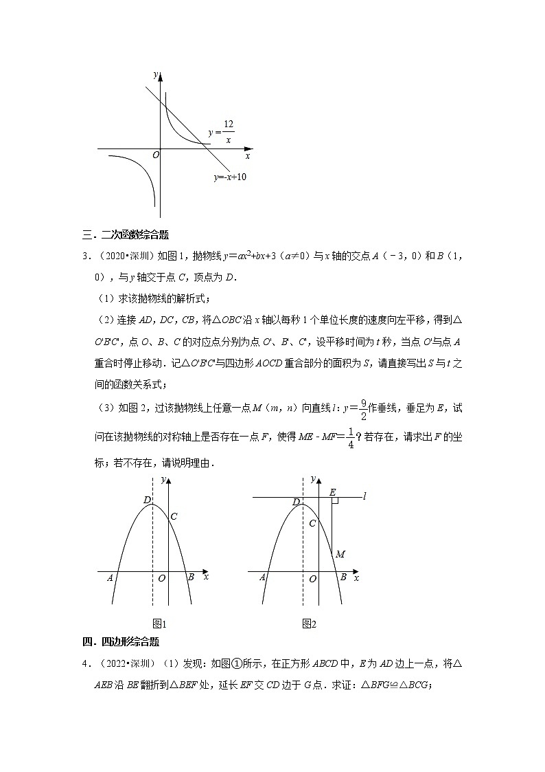 广东省深圳市三年（2020-2022）中考数学真题分类汇编-04解答题中档题、提升题知识点分类02