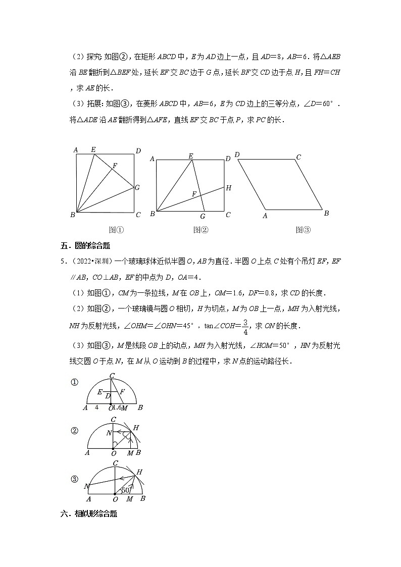 广东省深圳市三年（2020-2022）中考数学真题分类汇编-04解答题中档题、提升题知识点分类03