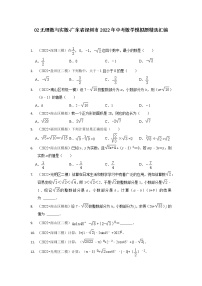 02无理数与实数-广东省深圳市2022年中考数学模拟题精选汇编