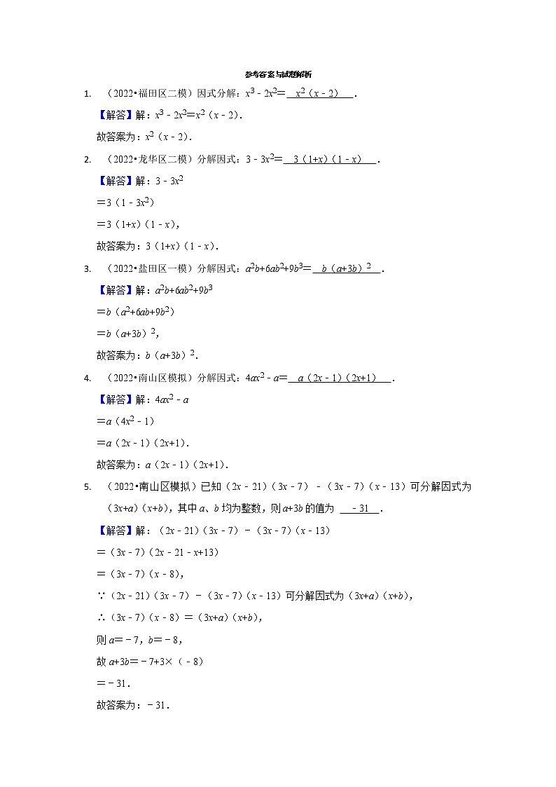 03整式、因式分解-广东省深圳市2022年中考数学模拟题精选汇编03