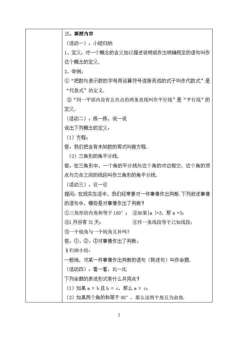 湘教版8上数学第二章2.2.1《定义与命题》课件+教案02