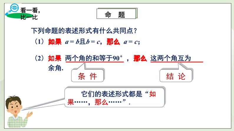 湘教版8上数学第二章2.2.1《定义与命题》课件+教案08