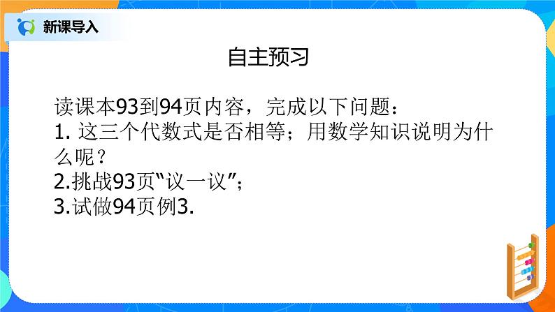 北师大版七年级数学上册3.4.2《去括号》课件+教案04